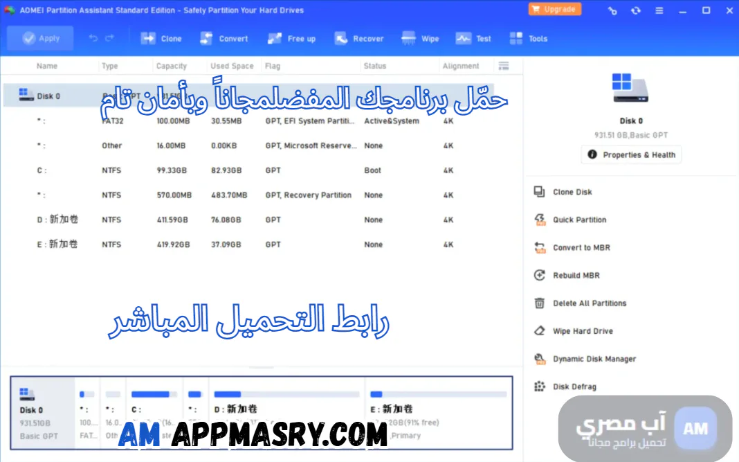 AOMEI Partition Assistant PC